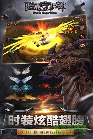 暗黑守护神