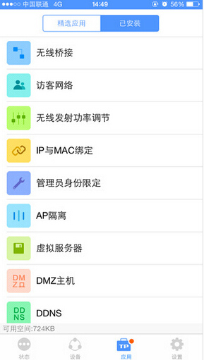 tplogin路由器app