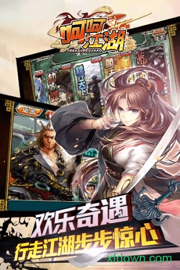 呵呵江湖 呵呵江湖