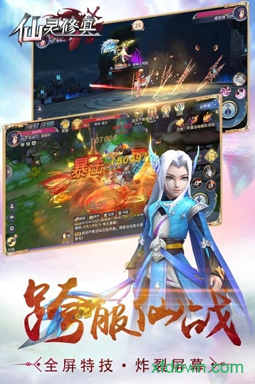 仙灵修真