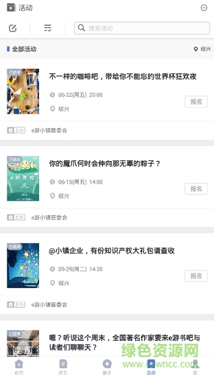 e游小镇