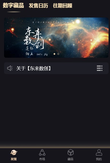 神话数创数字藏品