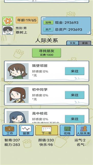 我的开挂人生模拟器