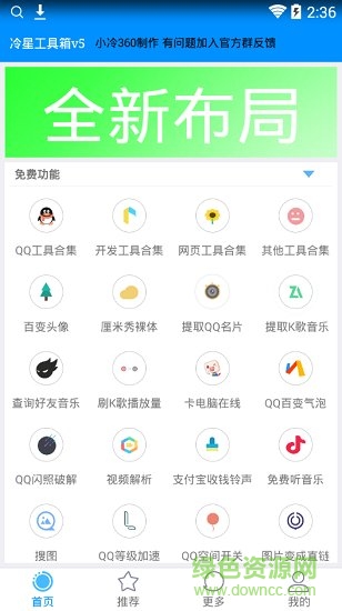 冷星工具箱