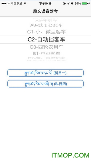 2018年藏文语音驾考