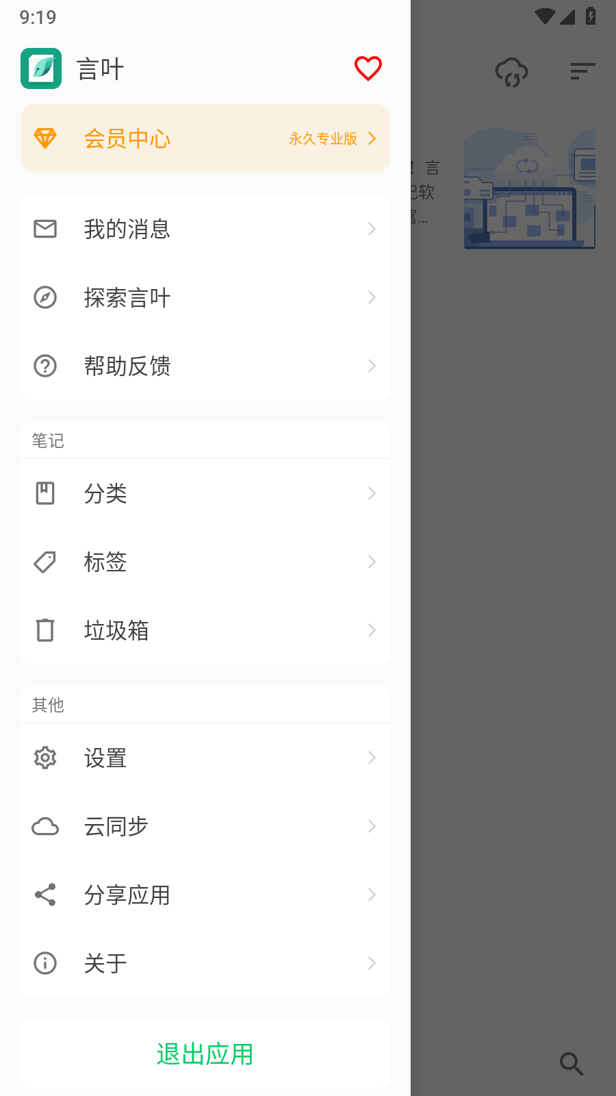 言叶解锁专业版