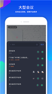 好视通视频会议