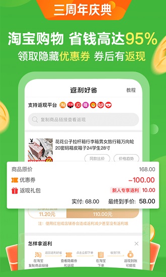 返利好省购物平台