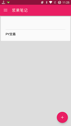 浆果笔记
