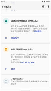 Shizuku下载安卓版v12.10.0