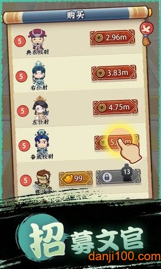 我要做主公