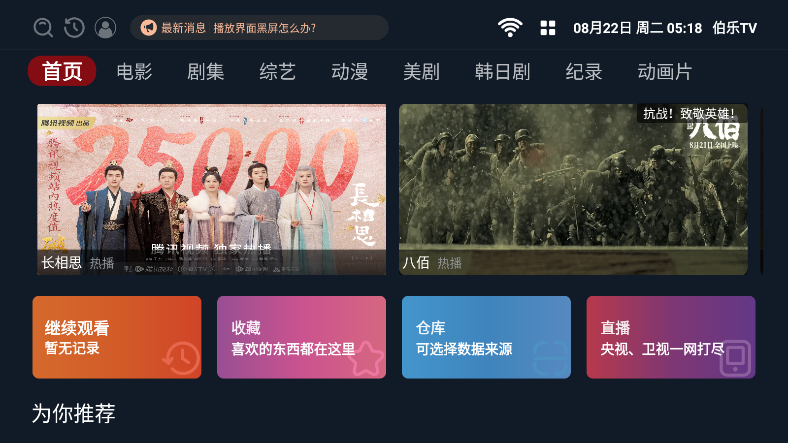 伯乐TV