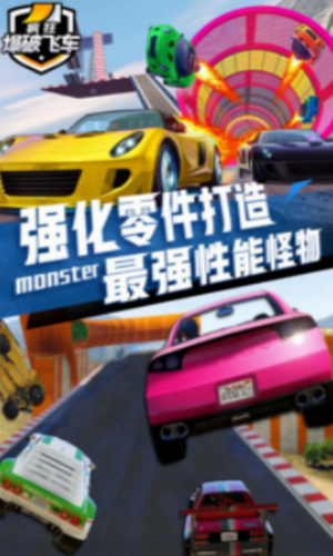 疯狂爆破飞车手游下载