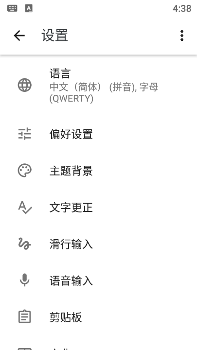 Gboard输入法(谷歌输入法)