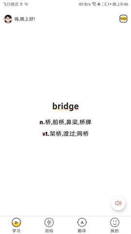 简单学单词手机版