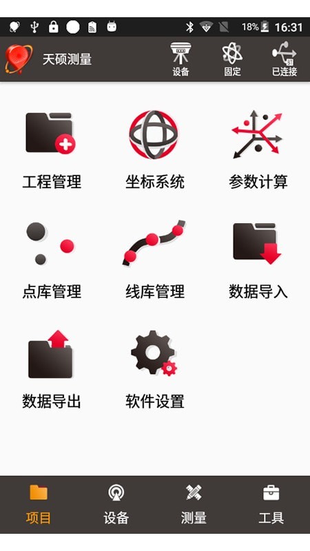 天硕测量工程系统APP