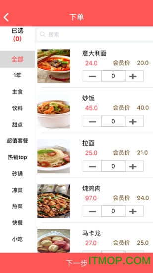 上饭快云餐饮管理软件
