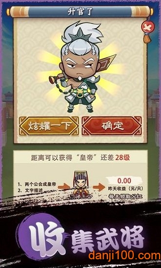 我要做主公