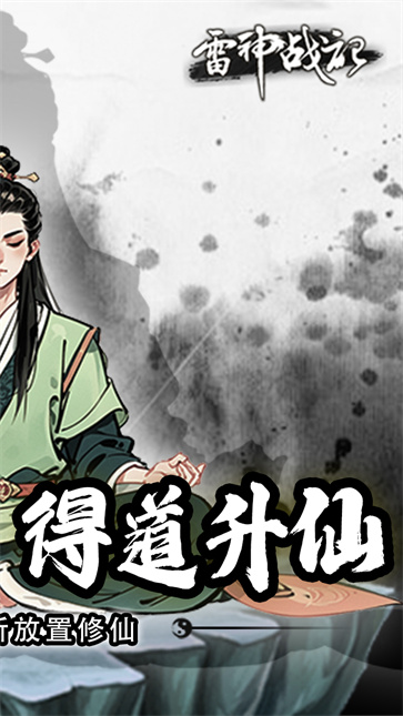 雷神战记(0.1折)