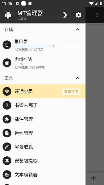 MT管理器beta版