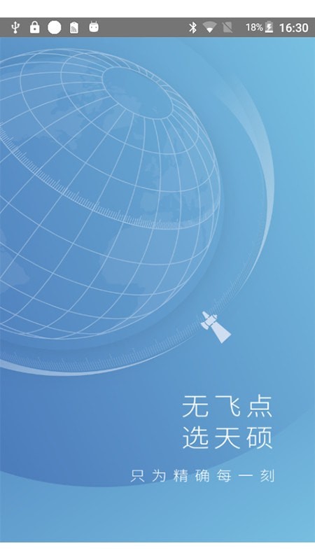 天硕测量工程系统APP