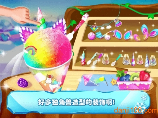 冰沙制造商独角兽沙冰手游