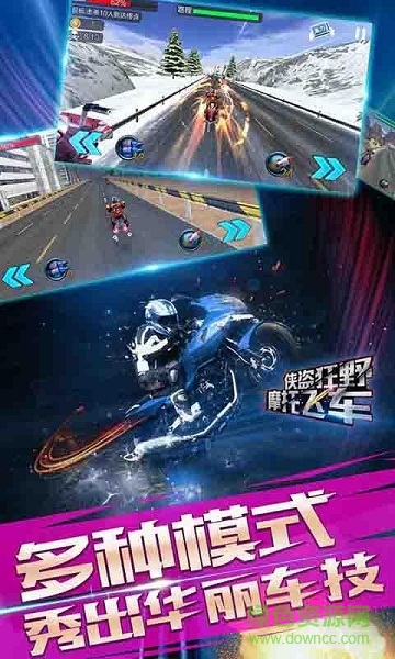 侠盗狂野摩托飞车