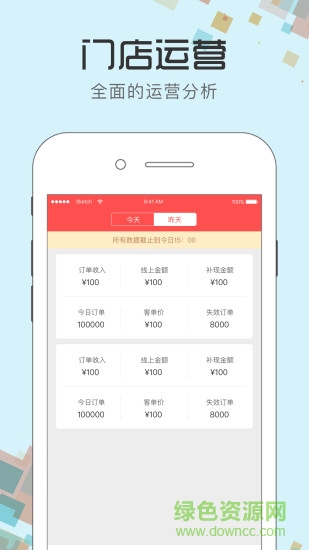 全时商家