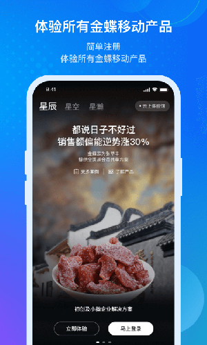 金蝶云