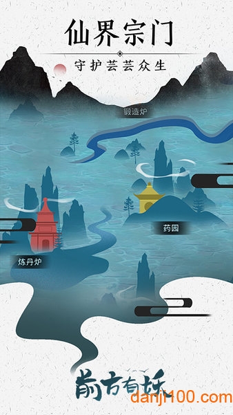 前方有妖修仙修改版