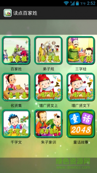 幼儿识字