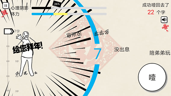 拜年大作战 拜年大作战