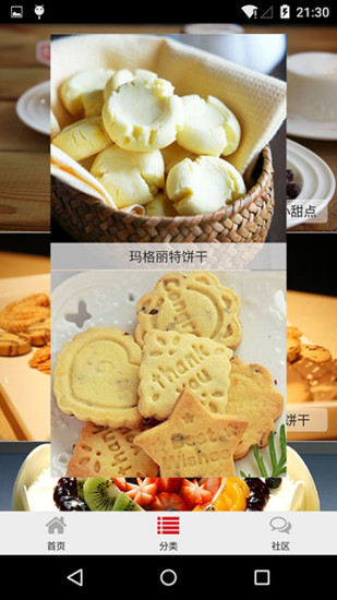 美味烘焙 美味烘焙