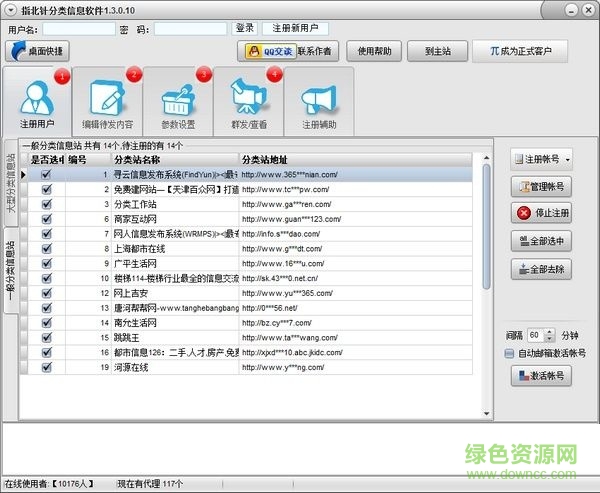 指北针分类信息群发软件图1