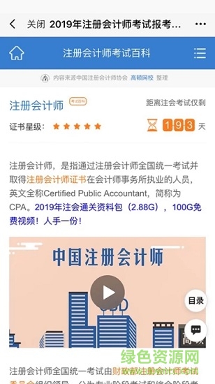 注册会计师备考题