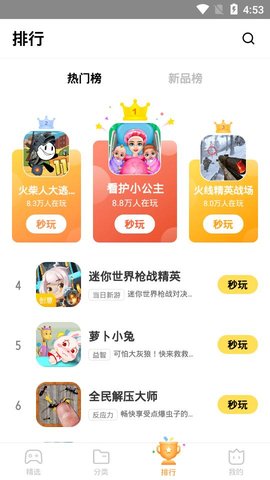 秒玩小游戏软件官方正版