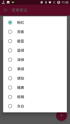 浆果笔记
