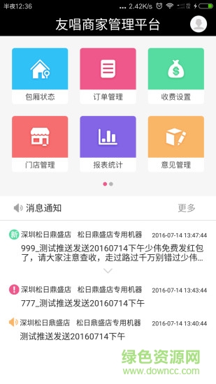 友唱商家