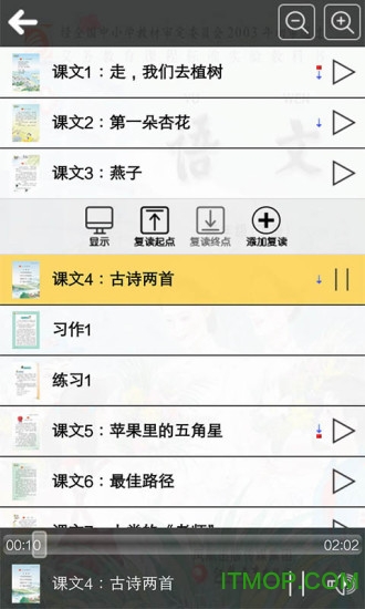 苏教版四年级语文下册