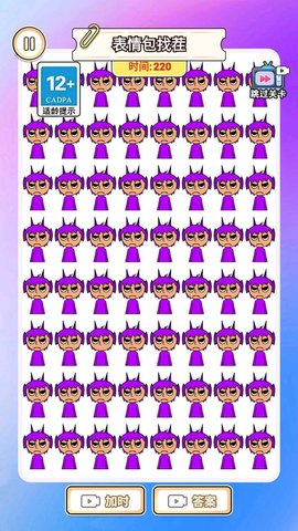 就爱找不同 就爱找不同