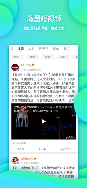 微博轻享版 微博轻享版