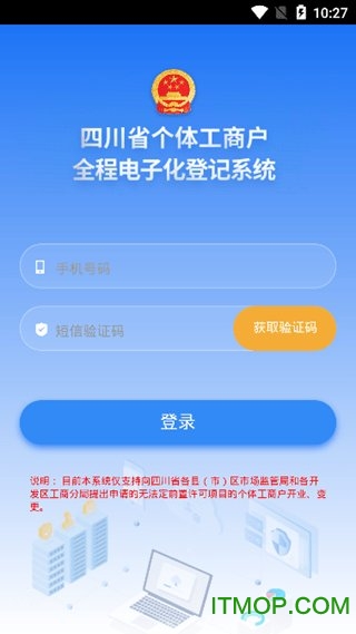 四川个体全程电子化