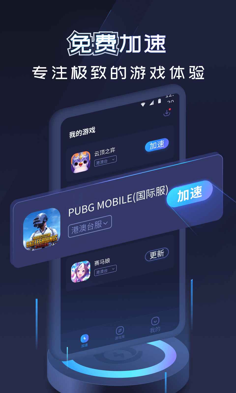 速喵游戏加速器图1