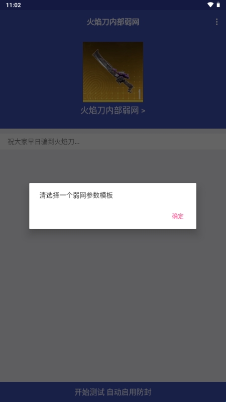 火焰刀弱网