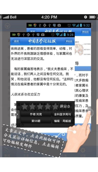 中国医学论坛报app