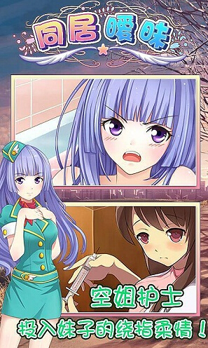 同居暧昧