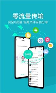 互传一键换机助手 互传一键换机助手