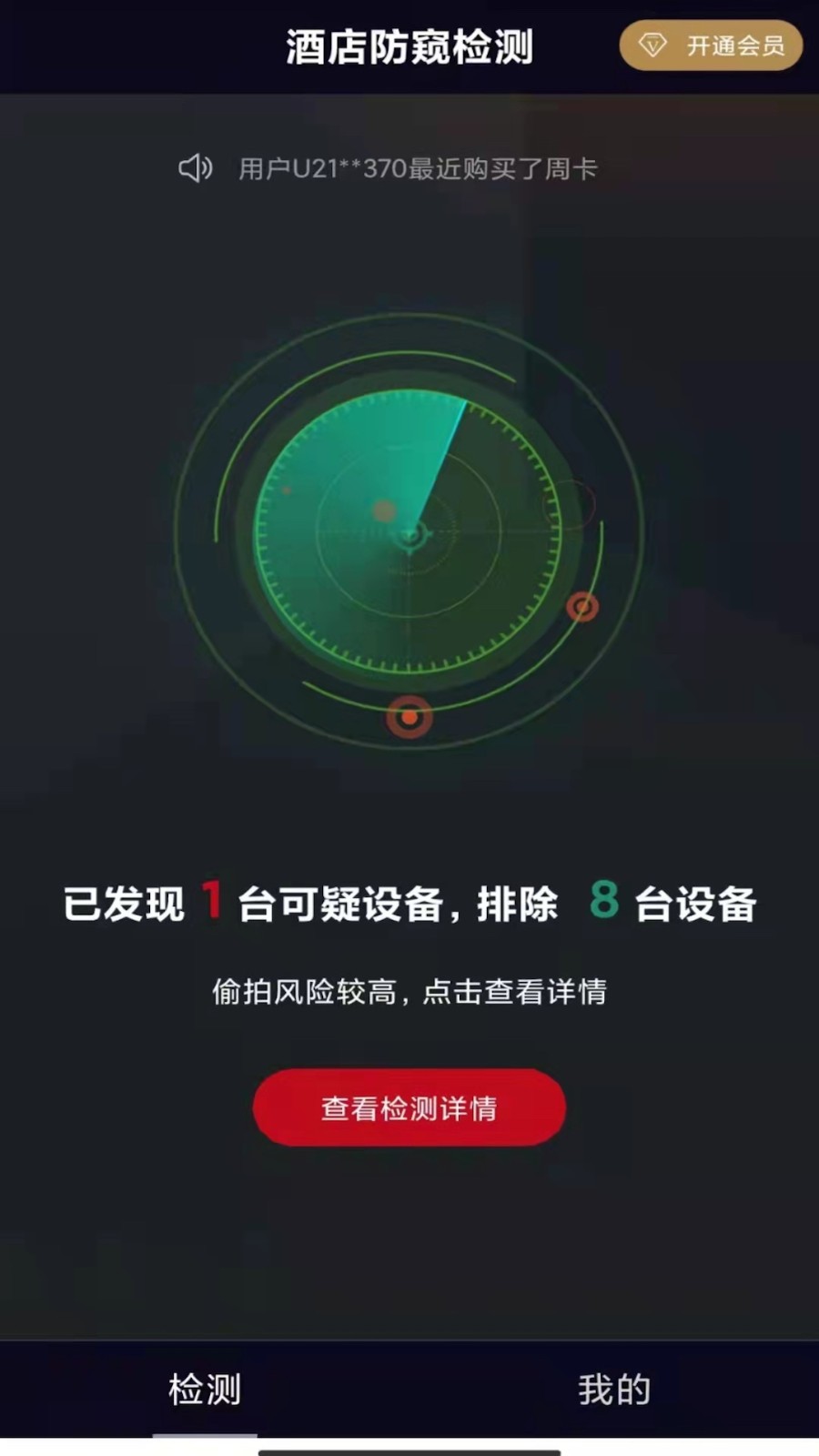 反偷拍红点探测针孔摄像头