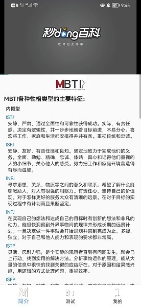 MBTI十六型人格