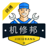 机修邦-师傅端